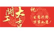 廣錦祝大家元宵節(jié)快樂！